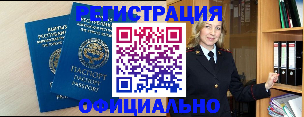 временная регистрация собственник в Болотном