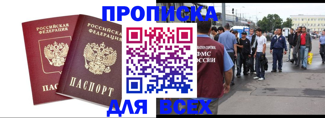 прописка в Болотном