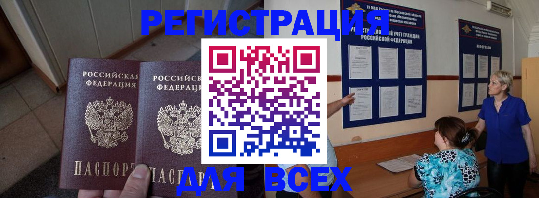 купить прописку в Болотном