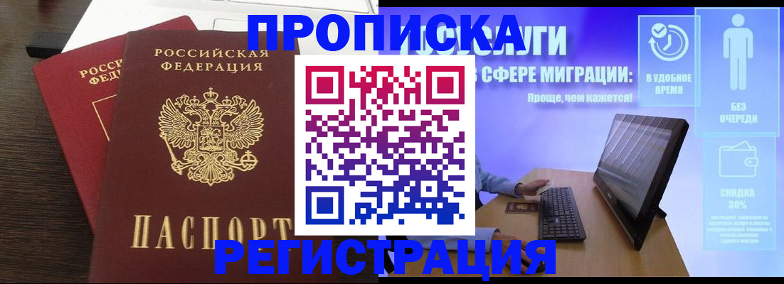 прописка для военкомата в Болотном