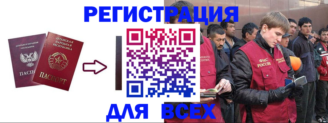 временная регистрация для всех в Болотном