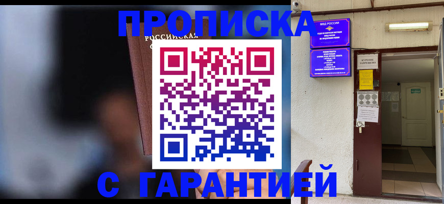 временная регистрация недорого в Болотном
